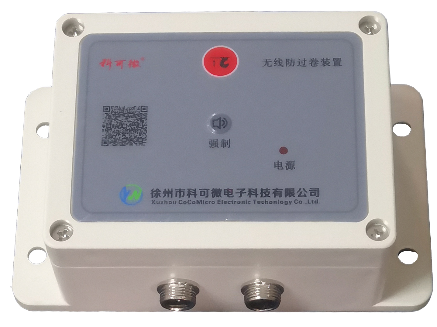 無(wú)線防過(guò)卷裝置