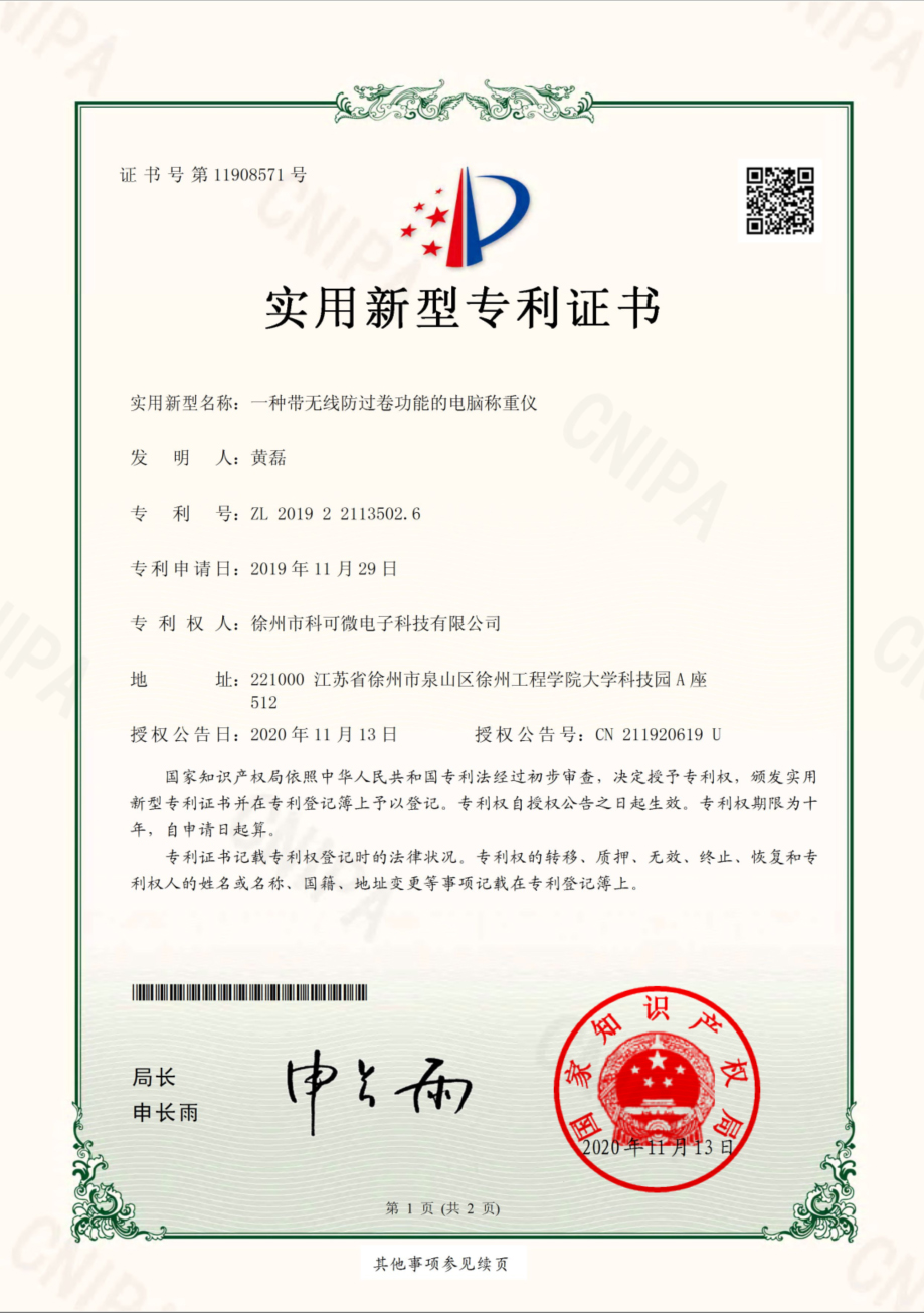 無線開關實用新型.jpg