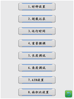 科可微力矩限制器高級設置菜單