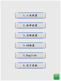 科可微力矩限制器常用設置菜單