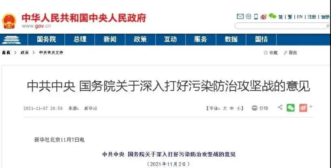中共中央國務院關于深入打好污染防治攻堅戰的意見